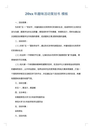 2025年趣味活动策划书