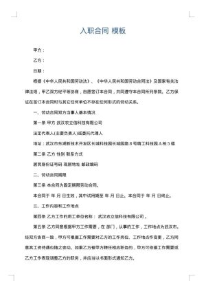 入职合同