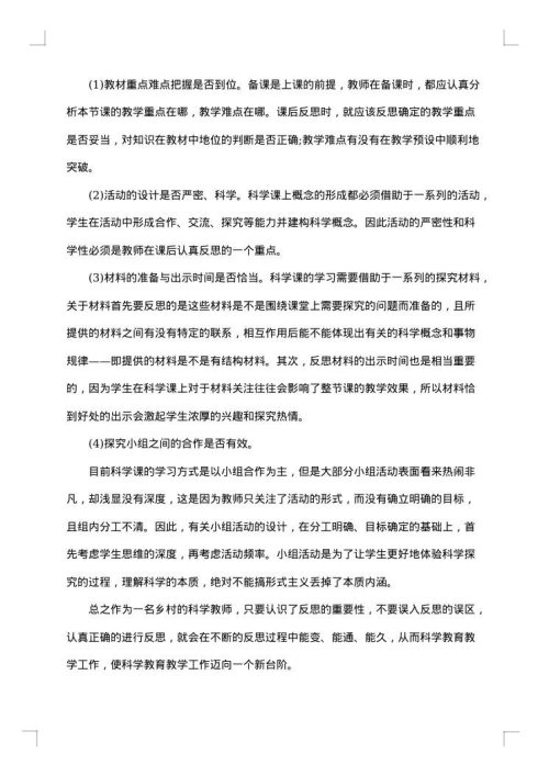 教学反思总结