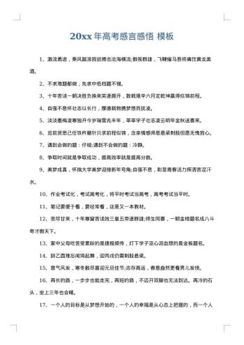 20xx年高考感言感悟