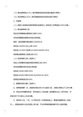 各部门绩效考核方案范文