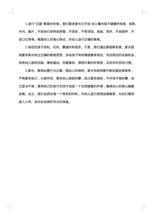 学期德育工作总结