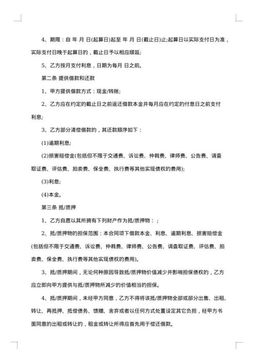 民间借贷合同