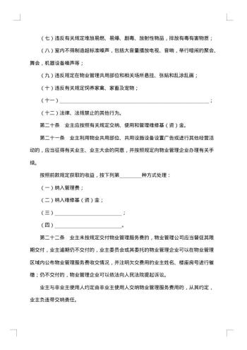 深圳特区购房合同范本