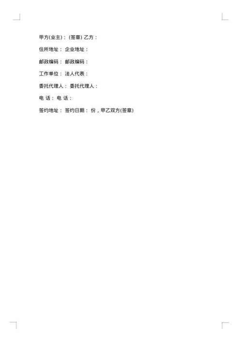 最新居间合同样本