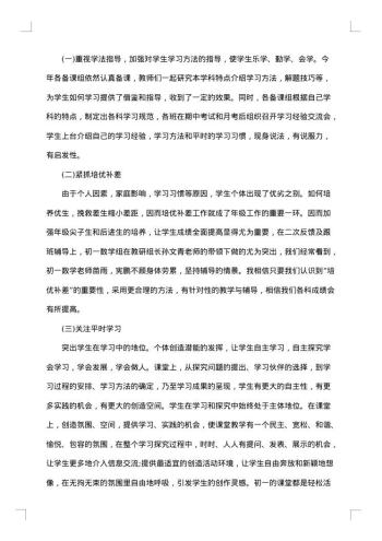 初一年级组工作总结