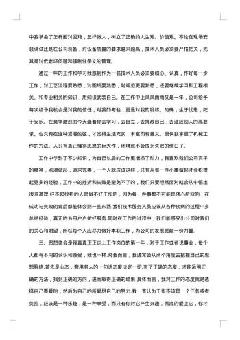 工程师专业技术工作总结