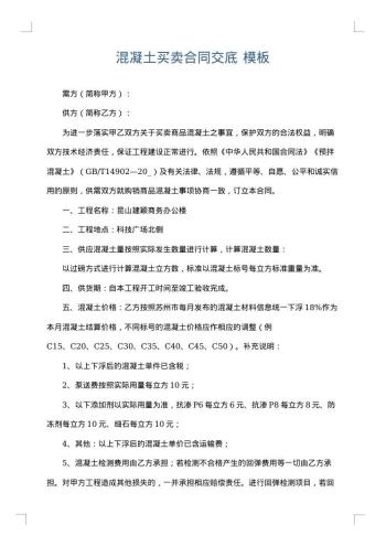 混凝土买卖合同交底