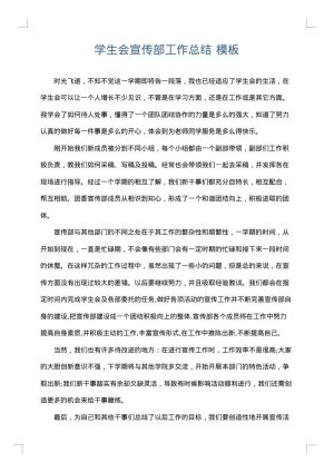 学生会宣传部工作总结