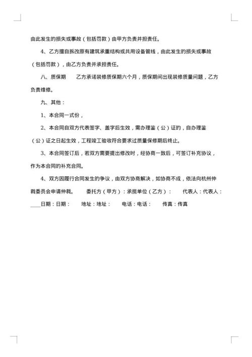 热门建筑工程合同