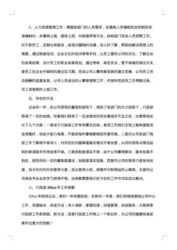 行政管理实习总结