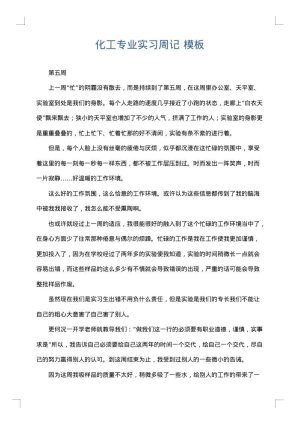 化工专业实习周记