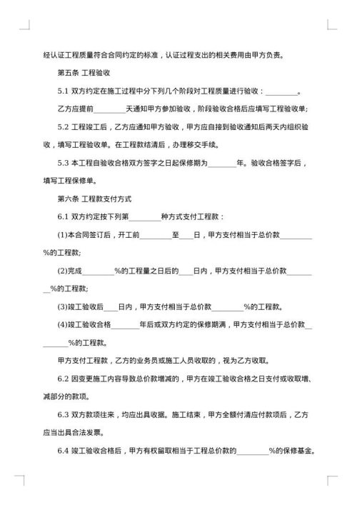 房屋装修设计合同标准