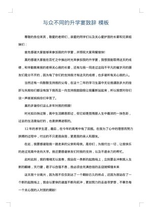 与众不同的升学宴致辞