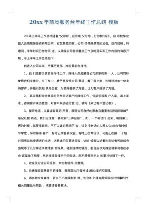 2025年商场服务台年终工作总结