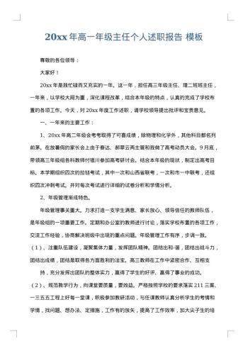 20xx年高一年级主任个人述职报告