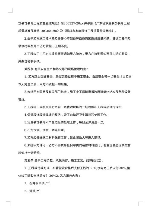 格式规范的2025年承包合同