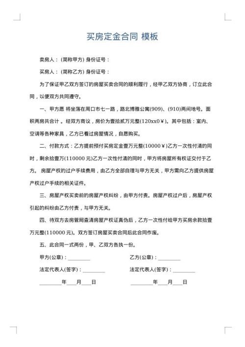 买房定金合同