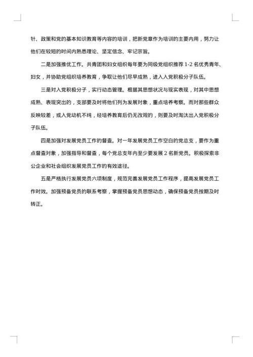 乡镇发展党员个人工作总结