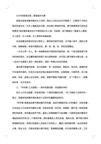 餐厅整改方案