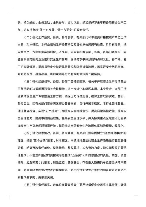 春节期间督查工作方案