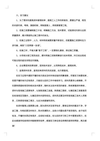 资料员实习报告5000字