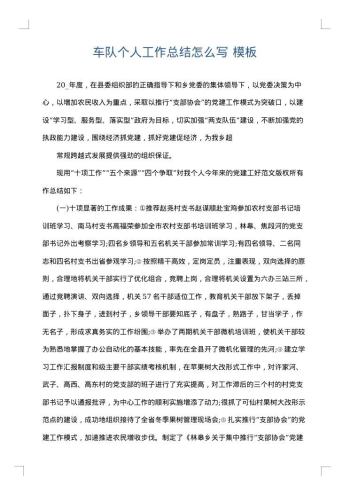 车队个人工作总结怎么写