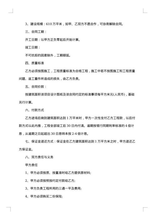 厨师个人用工合同