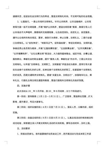文明有礼培育工作策划书