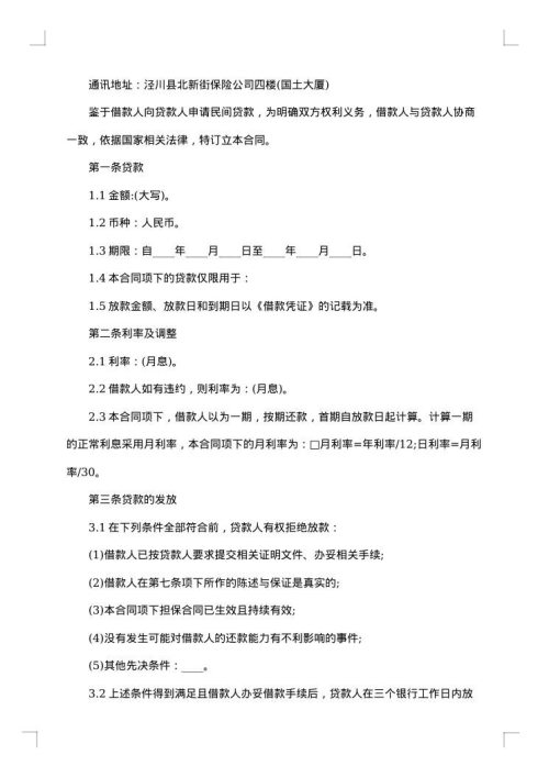 过桥资金借款合同_过桥资金借款合同样本