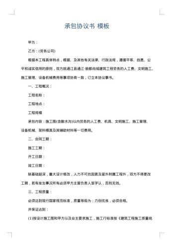 承包协议书