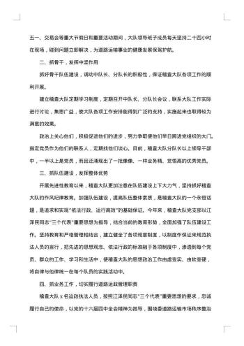 20xx年先进党支部申报材料4篇