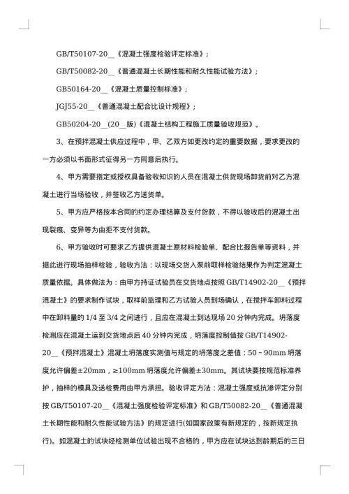 预拌混凝土购销合同