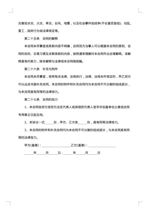 员工聘用合同协议参考2025年