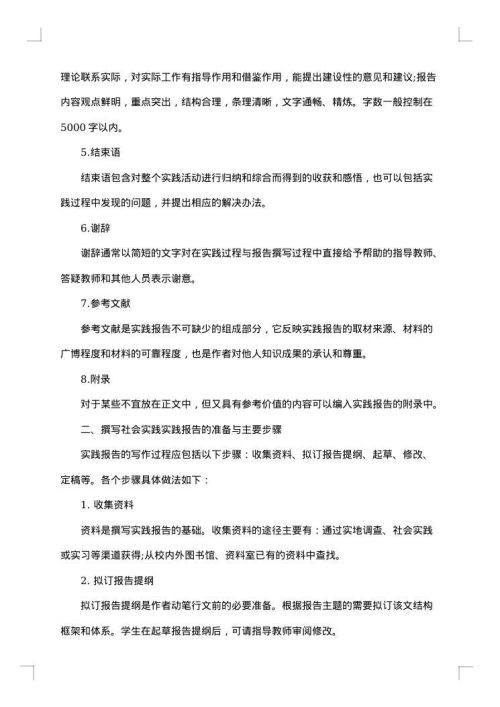 春节社会实践报告