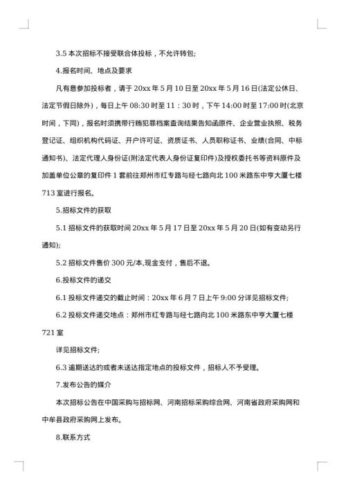 规划项目招标公告