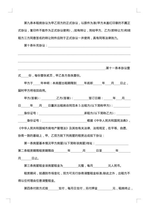 商业经营房屋出租合同