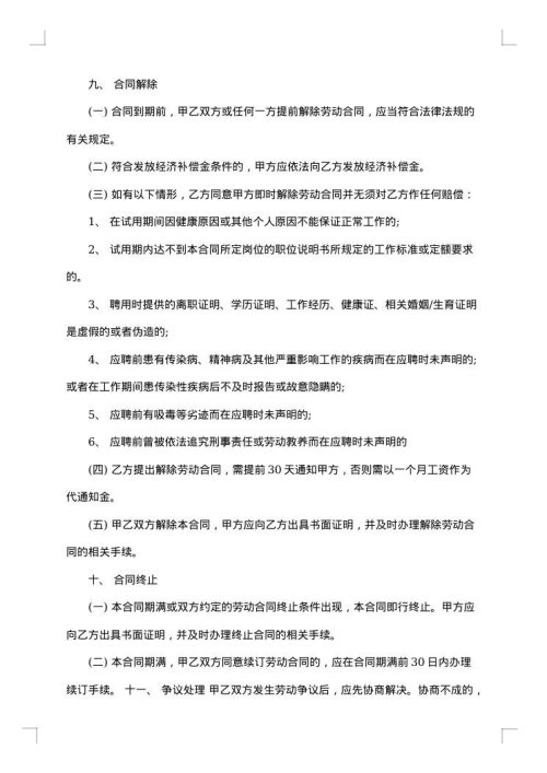 广告公司员工劳动合同