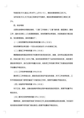 各部门绩效考核方案范文