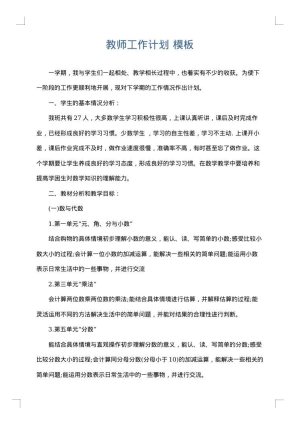 教师工作计划
