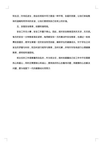 20xx年-20xx年上学期德育工作总结
