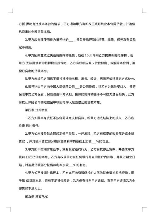 招商银行个人贷款抵押合同