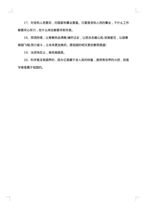 表达爱国情怀的句子