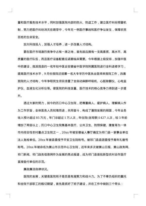 乡镇干部述职述廉报告
