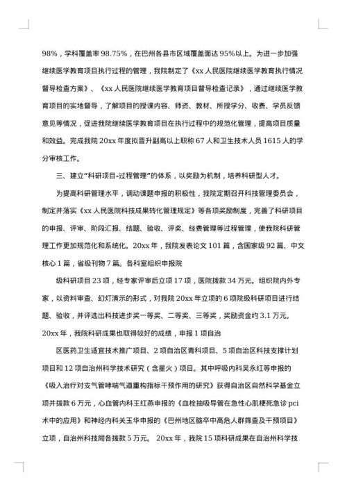 医院科室年度工作总结