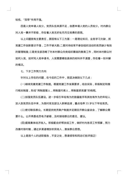 2025年村主任述职述廉报告
