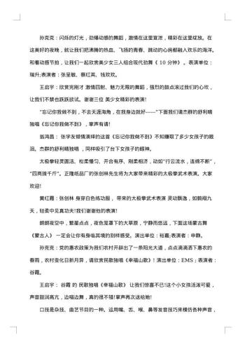 庆祝20xx年元旦活动主持稿