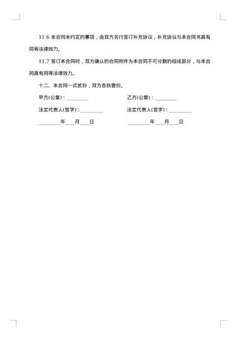 美人松牌蓝莓酒买卖合同书