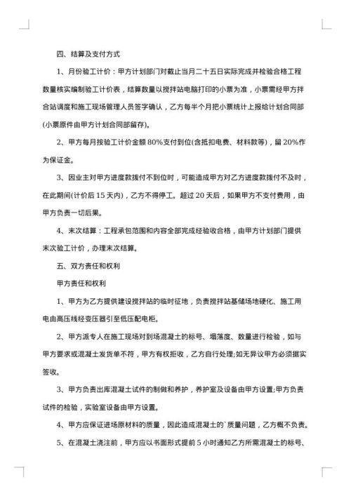 沥青混凝土运输合同