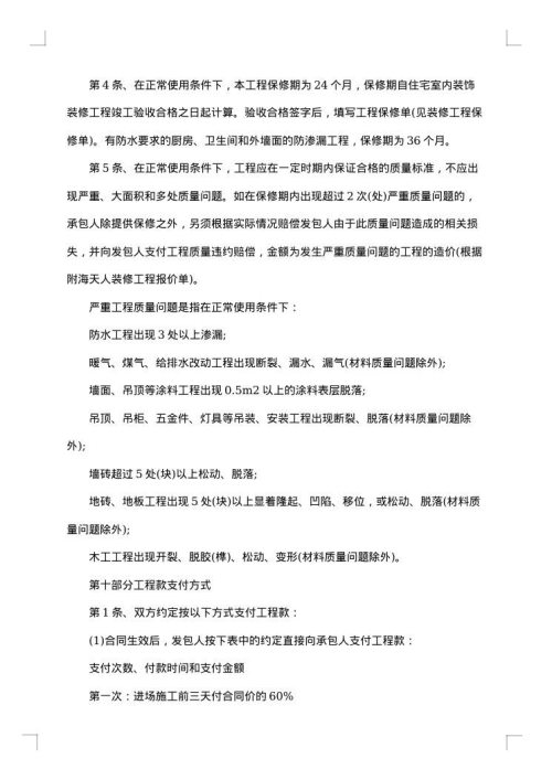 实用的房屋装修合同集锦